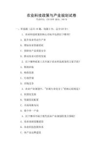 農業科技政策與產業規劃試卷
