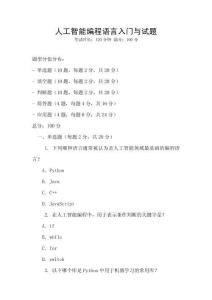 人工智能編程語言入門與試題