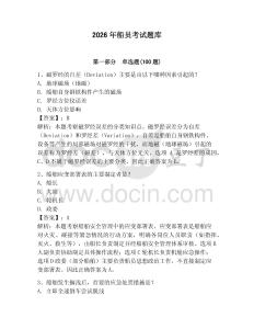 2026年船員考試題庫及答案【必刷】