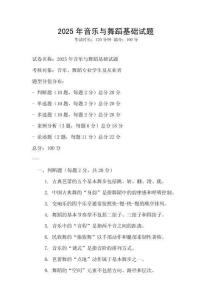 2025年音樂與舞蹈基礎試題