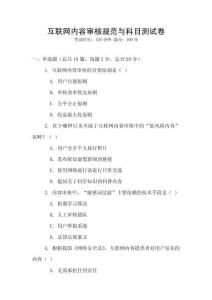 互聯網內容審核規范與科目測試卷