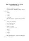 2025年經(jīng)濟(jì)法基礎(chǔ)理論與應(yīng)用試題