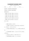 全国通用数学竞赛真题与解析