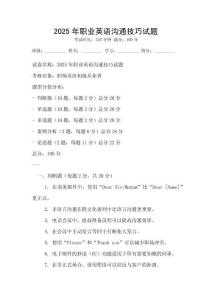 2025年職業英語溝通技巧試題