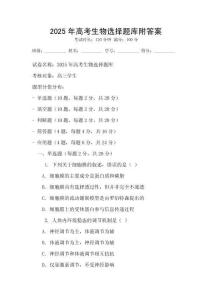 2025年高考生物选择题库附答案