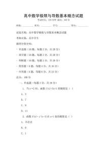 高中數學極限與導數基本概念試題