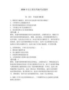 2026年長江船員駕駛考試題庫含答案（輕巧奪冠）
