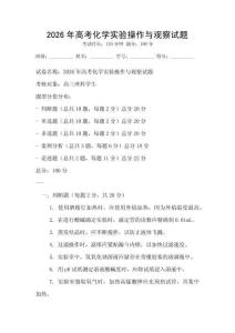 2026年高考化学实验操作与观察试题