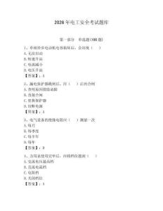 2026年電工安全考試題庫【奪冠系列】
