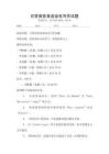 日常商務英語函電寫作試題