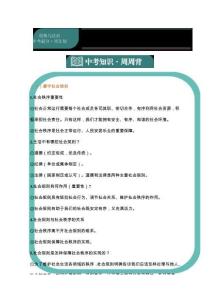中考提分周計(jì)劃——道德與法治第二周（3月）