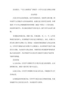 活動設計：“專注力探險家”訓練營--小學生注意力訓練心理課