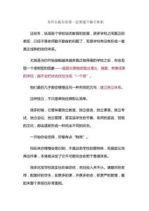 为什么拔尖培养一定要建立独立体系