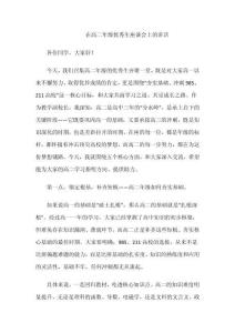 在高二年級(jí)優(yōu)秀生座談會(huì)上的講話