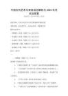 中國古代藝術(shù)與審美觀念解析與2025年考試及答案