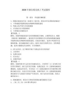 2026年煙臺船員機(jī)工考試題庫附答案（達(dá)標(biāo)題）