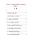 2025年中國微型快熔保險絲數(shù)據(jù)監(jiān)測報告