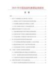 2025年中國掐捻機(jī)數(shù)據(jù)監(jiān)測報(bào)告