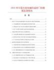 2025年中国无线电编码遥控门铃数据监测报告