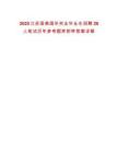 2025江蘇國泰國華實業畢業生招聘28人筆試歷年參考題庫附帶答案詳解