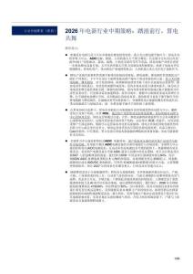 2026年电新行业中期策略：踏浪前行，算电共舞
