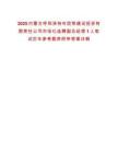 2025內(nèi)蒙古呼和浩特市欣榮建設(shè)投資有限責(zé)任公司市場化選聘副總經(jīng)理1人筆試歷年參考題庫附帶答案詳解
