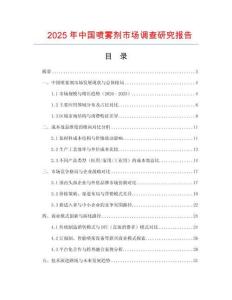 2025年中国喷雾剂市场调查研究报告