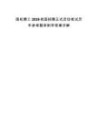國機精工2026校園招聘正式啟動筆試歷年參考題庫附帶答案詳解