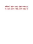 2025国企春招与秋招区别哪些大型国企有春招笔试历年参考题库附带答案详解