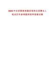 2025中交资管债券融资等岗位招聘5人笔试历年参考题库附带答案详解