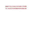 2025年河北石家莊印鈔有限公司招聘13人筆試歷年參考題庫附帶答案詳解