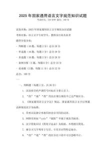 2025年國家通用語言文字規范知識試題