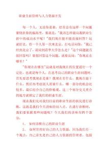 清華大學--職業生涯規劃講義