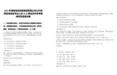 2025年湖南浯溪發展集團有限公司公開招聘急需緊缺專業人員20人筆試歷年參考題庫附帶答案詳解