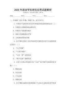 2025年政治學科理論應用試題解析