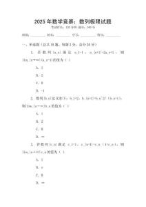 2025年數學競賽：數列極限試題