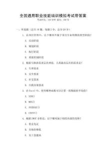 全國通用職業技能培訓模擬考試帶答案