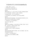 环保材料应用与可持续发展战略测试卷