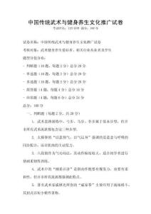 中国传统武术与健身养生文化推广试卷