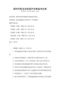 新時代職業技能提升攻略備考試卷