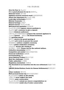 2012中級口譯高頻詞組