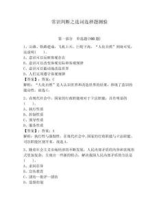 常識判斷之選詞選擇題測驗及答案【奪冠系列】