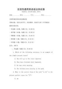 全国性通用英语语法测试卷