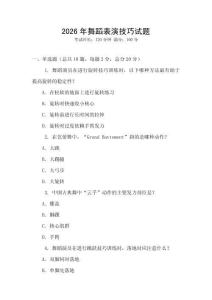 2026年舞蹈表演技巧試題