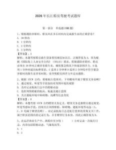 2026年長江船員駕駛考試題庫【鞏固】