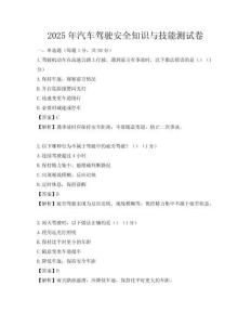 2025年汽车驾驶安全知识与技能测试卷