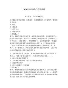 2026年閃河船員考試題庫含完整答案（必刷）