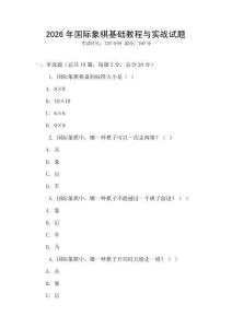 2026年國際象棋基礎教程與實戰試題