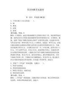 常識判斷常見題型含答案（奪分金卷）