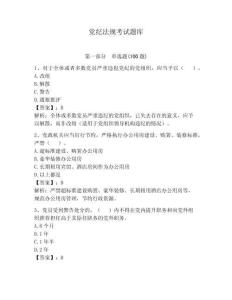 党纪法规考试题库【夺分金卷】